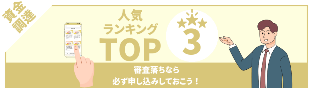 審査落ちにオススメ　オリジナル画像