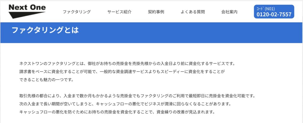 ネクストワン　ファクタリング